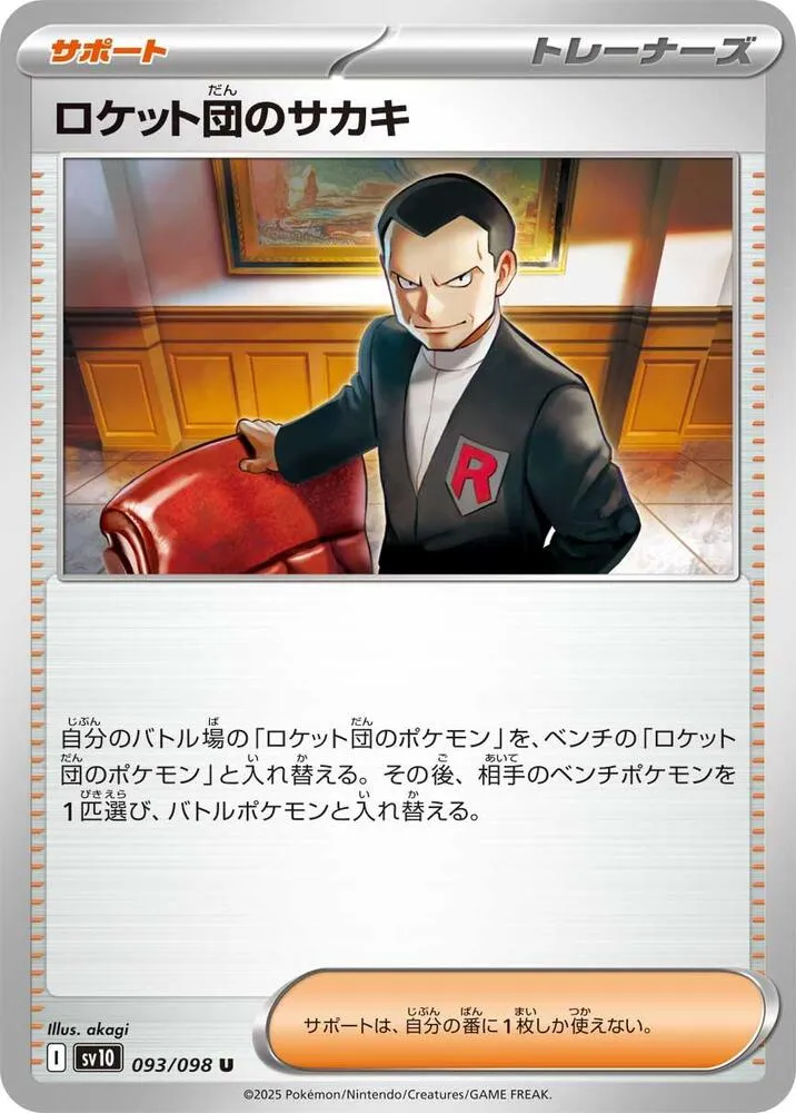 Front of Team Rocket's Giovanni 93, ロケット団の栄光 Japanese
