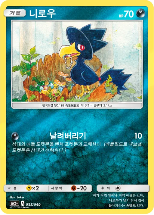 Front of 니로우 35, 새로운 시련 Korean