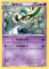 Front of 엘레이드 34, 플라스마게일 Korean