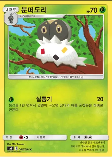 분떠도리 5 $0.75