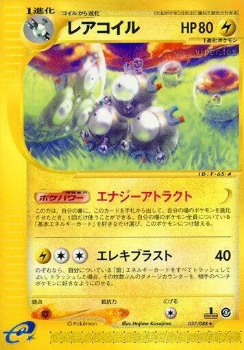 レアコイル 37 ¥6,319