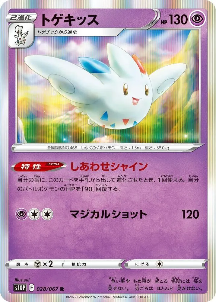 Front of Togekiss 28, スペースジャグラー Japanese