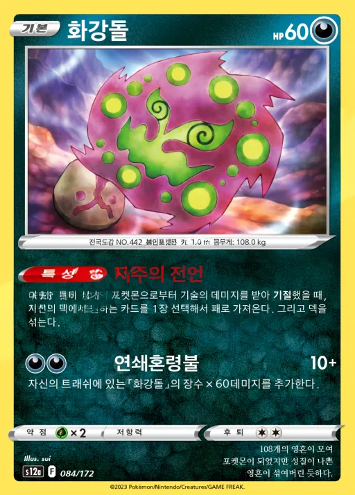 Front of 화강돌 84, VSTAR 유니버스 Korean