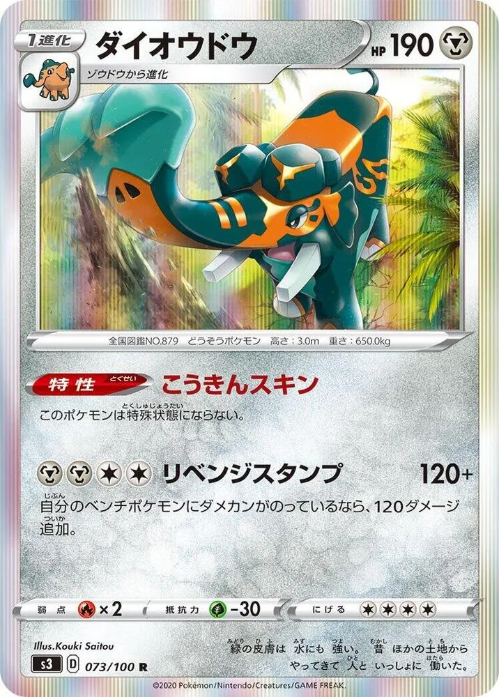 Front of Copperajah 73, ムゲンゾーン Japanese