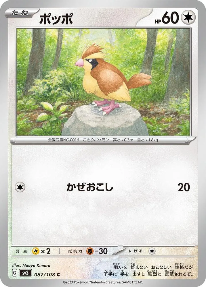 Front of Pidgey 87, 黒炎の支配者 Japanese