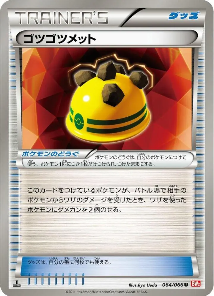 レッドコレクション 日本語版 ゴツゴツメット 64 カード表面
