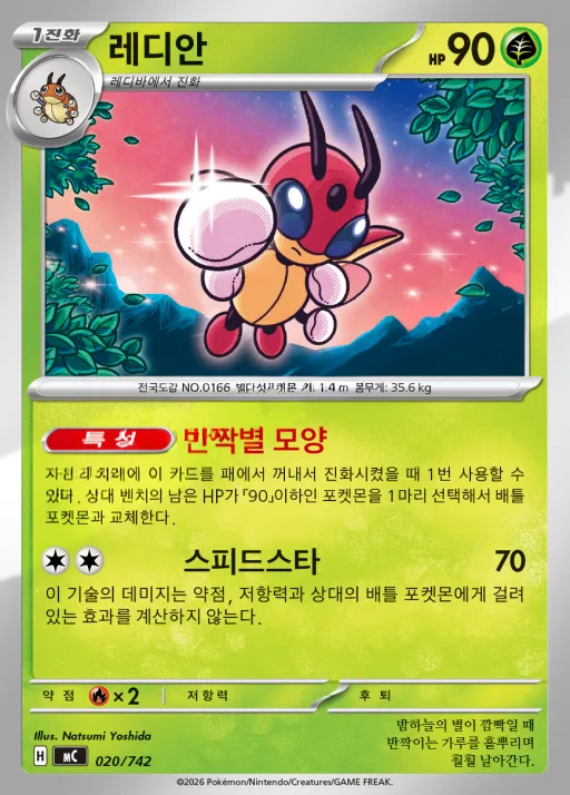 Front of 레디안 20, MEGA 「스타트 덱 100 배틀컬렉션」 Korean