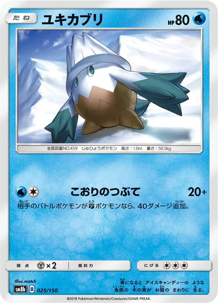 Front of Snover 25, GXウルトラシャイニー Japanese