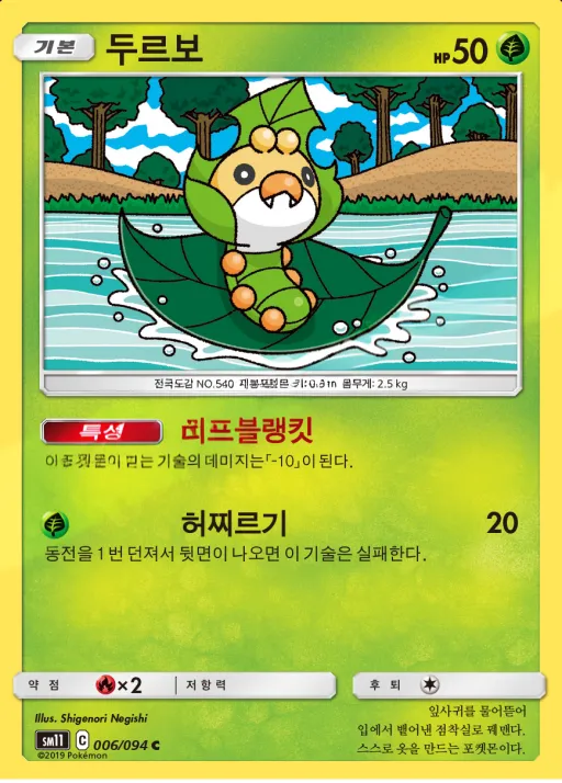 Front of 두르보 6, 미라클트윈 Korean