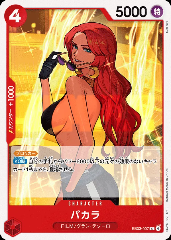 ONE PIECE Heroines Edition 일본판 バカラ EB03-007 카드 앞면
