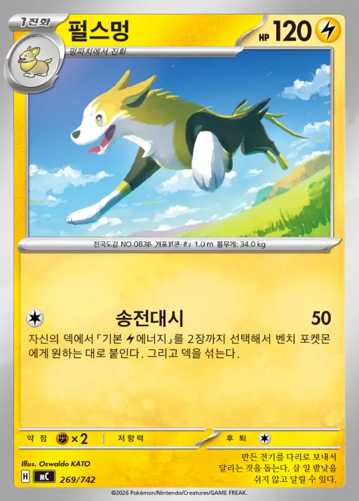 Front of 펄스멍 269, MEGA 「스타트 덱 100 배틀컬렉션」 Korean