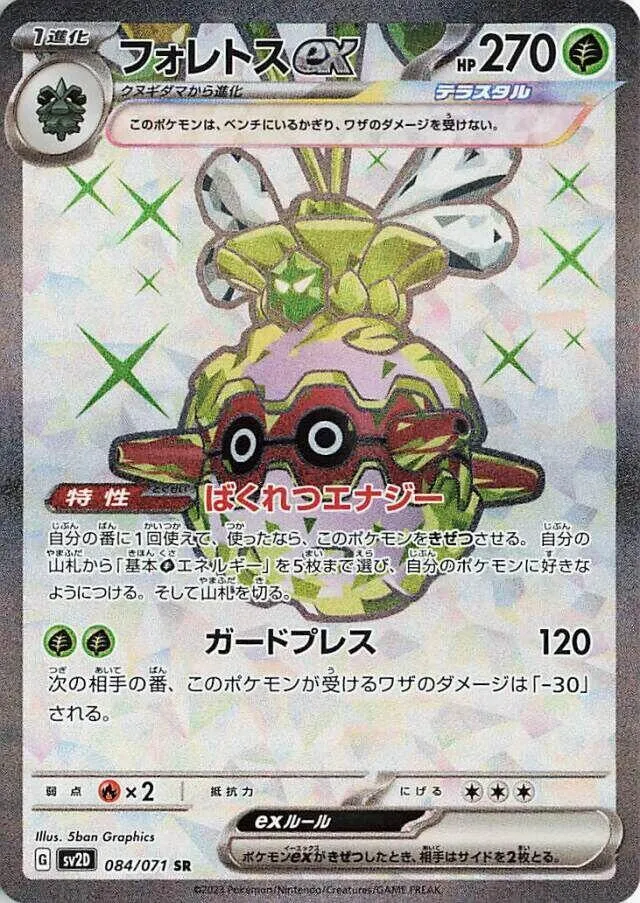 クレイバースト 일본판 フォレトスex 84 카드 앞면