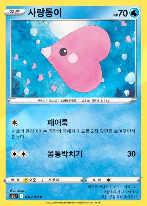 Front of 사랑동이 18, 스페이스 저글러 Korean