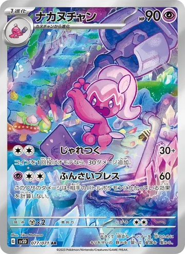 ナカヌチャン 77 ¥755