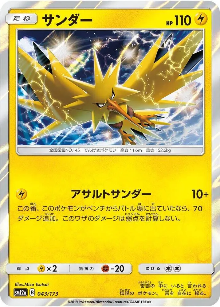 TAG TEAM GX タッグオールスターズ 일본판 サンダー 43 카드 앞면