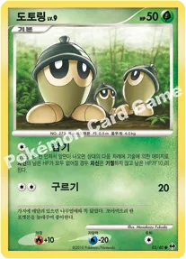 Front of 도토링 2, 또 다른 세계 Korean