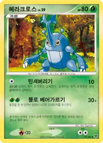 Front of 헤라크로스 1, 모험의 시작 Korean
