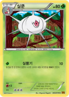 Front of 실쿤 4, 에메랄드 브레이크 Korean