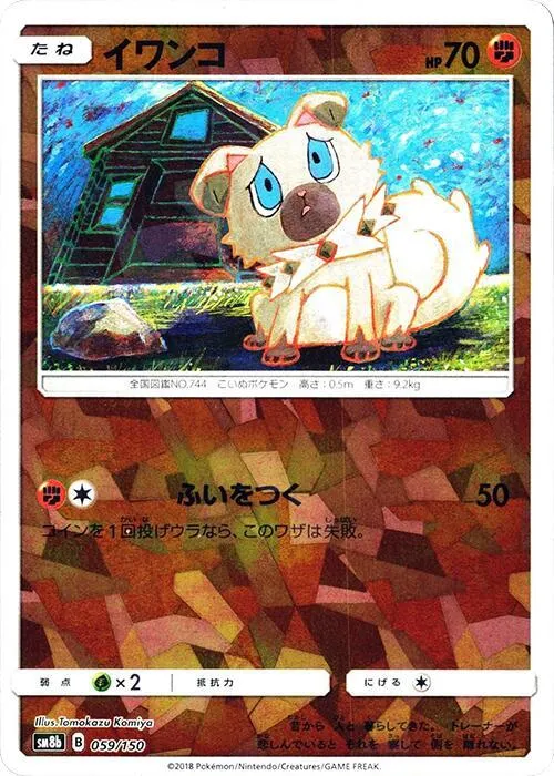 Front of Rockruff - 059/150 59 · Mirror, GXウルトラシャイニー Japanese