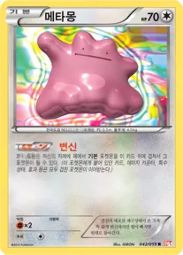 콜드플레어 韓国語版 메타몽 42 カード表面