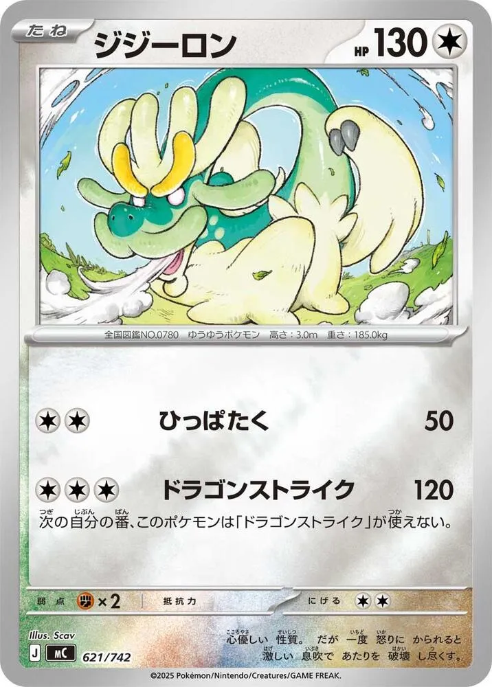 Front of Drampa - 621/742 621 · Mirror, スタートデッキ100 バトルコレクション Japanese