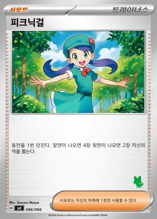 Front of 피크닉걸 66, 스칼렛&바이올렛 「배틀 아카데미」 Korean