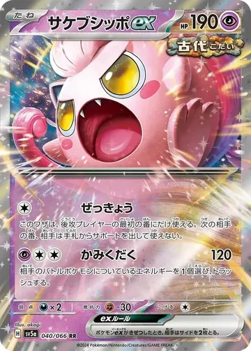 Scream Tail ex 40 $0.32