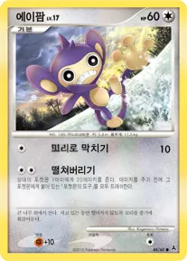 Front of 에이팜 46, 암흑의 초승달 Korean