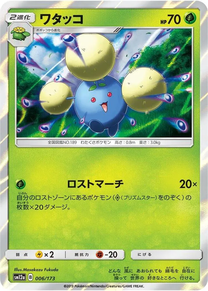Front of Jumpluff 6, TAG TEAM GX タッグオールスターズ Japanese