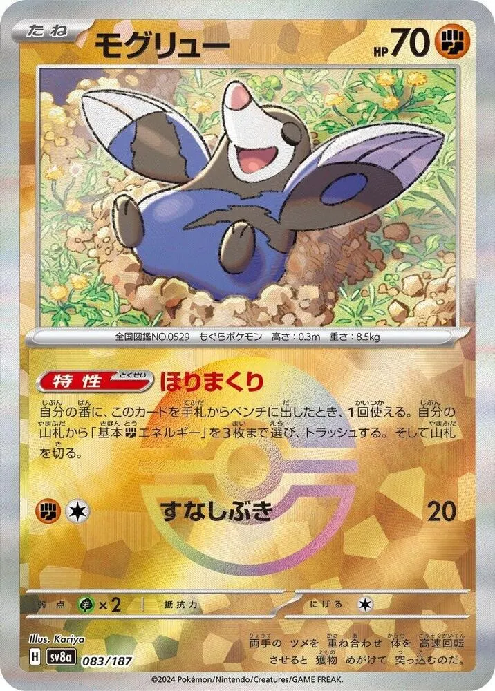 Front of Drilbur 83 · Mirror, テラスタルフェスex Japanese