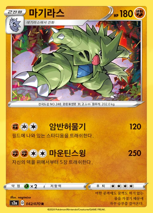 Front of 마기라스 42, 폭염워커 Korean