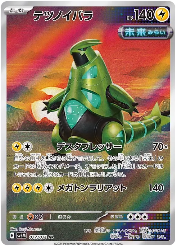 Front of Iron Thorns 77, サイバージャッジ Japanese