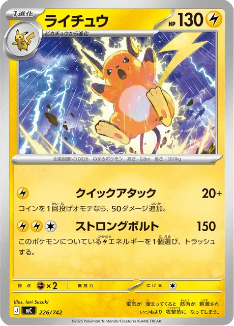 Front of Raichu 226, スタートデッキ100 バトルコレクション Japanese