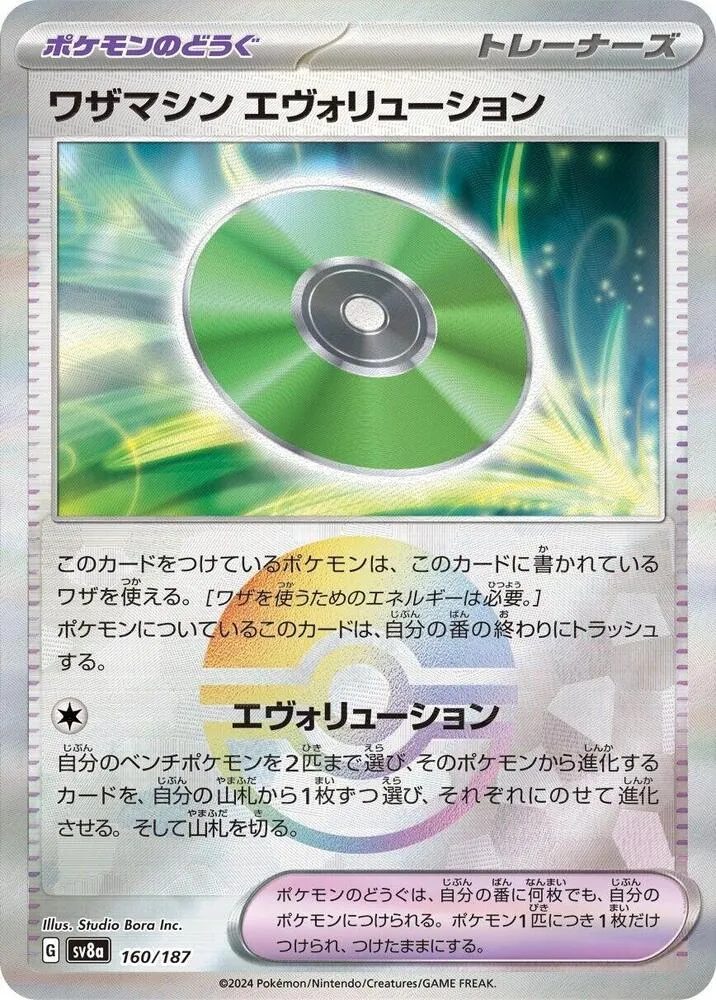 Front of Technical Machine: Evolution 160 · Mirror, テラスタルフェスex Japanese