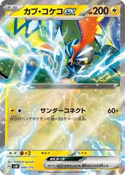 Tapu Koko ex 46
