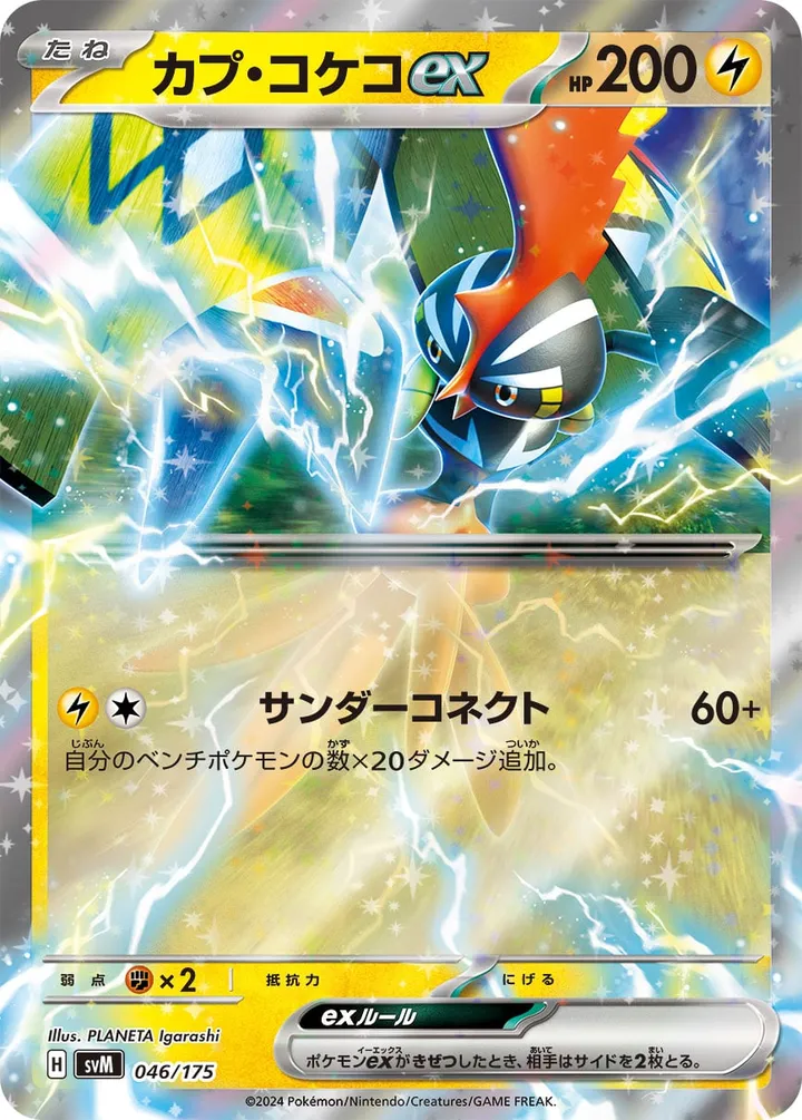Front of Tapu Koko ex 46, スタートデッキGenerations(ピカチュウex・カビゴンex/ルギアex・バンギラスex/カイオーガex・バシャーモex/ディアルガex・ルカリオex/レシラムex・モロバレルex/ゼルネアスex・オンバーンex/カプ・コケコex・ミミッキュex/ザシアンex・マホイップex/コライドンex・パルデアドオーex、全9種) Japanese