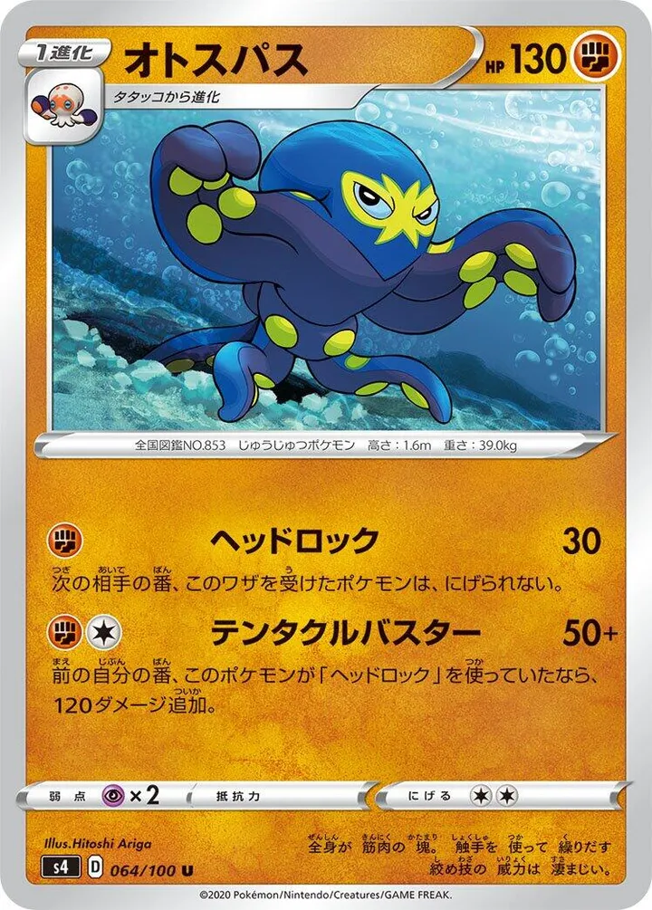 Front of Grapploct 64, 仰天のボルテッカー Japanese
