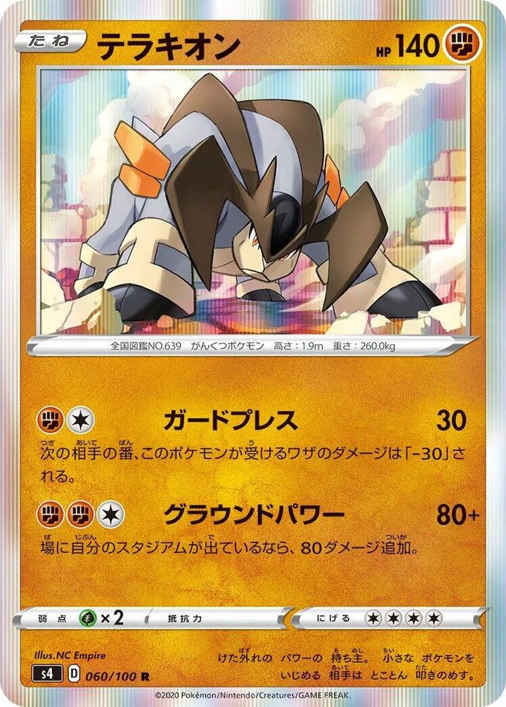Front of Terrakion 60, 仰天のボルテッカー Japanese