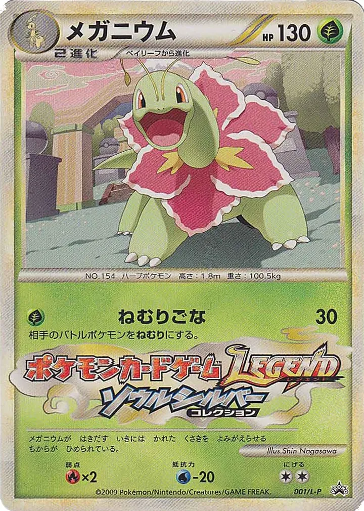 L-Pプロモーションカード 일본판 メガニウム 1 카드 앞면