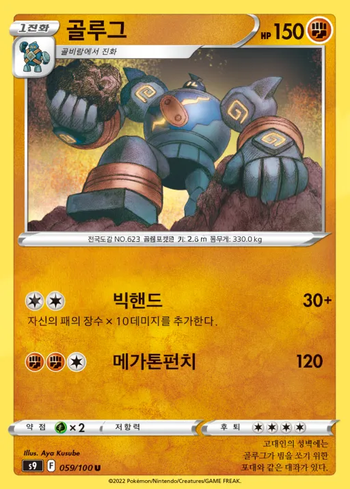 Front of 골루그 59, 스타버스 Korean