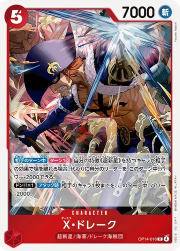 Ｘ・ドレーク OP14-016 $0.51