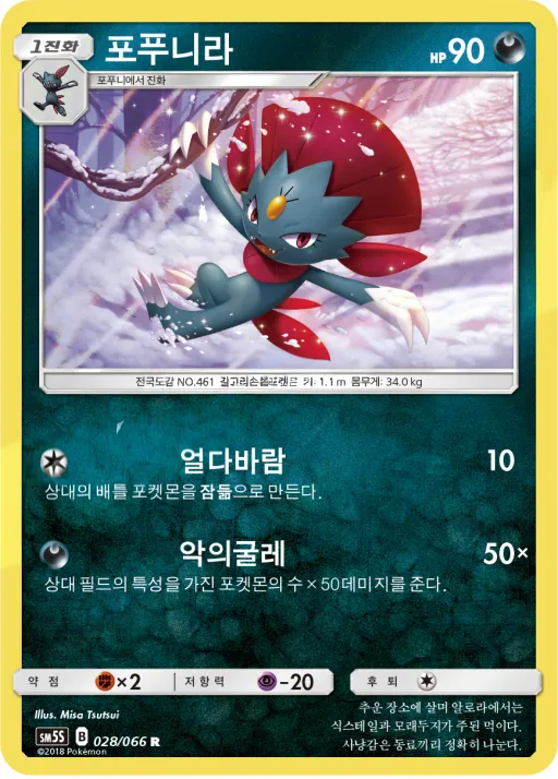 Front of 포푸니라 28, 울트라썬 Korean