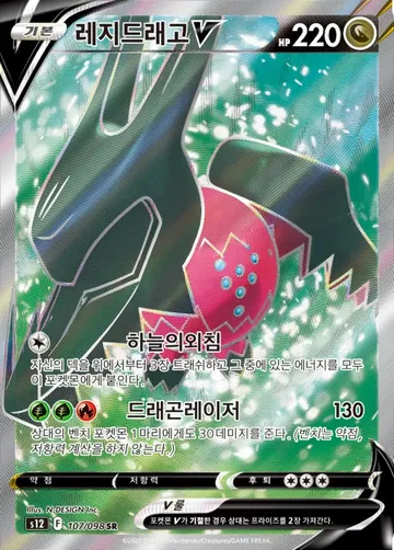 레지드래고 V 107 ¥2,239