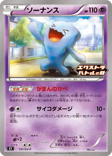 Wobbuffet 131 $31.65