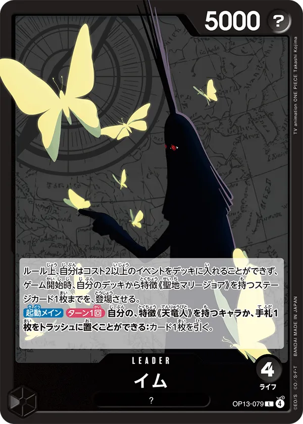 Front of イム OP13-079, 受け継がれる意志 Japanese