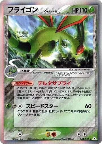 フライゴン δ 3 ₩60,321