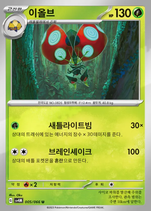 Front of 이올브 5, 미래의 일섬 Korean