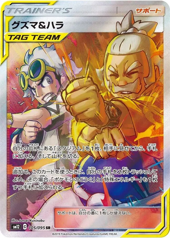 Front of Guzma & Hala 105, オルタージェネシス Japanese