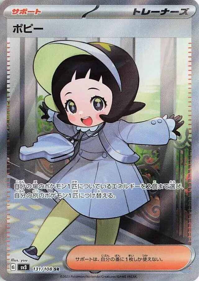 Front of Poppy 131, 黒炎の支配者 Japanese