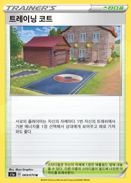 Front of 트레이닝 코트 69, VMAX라이징 Korean
